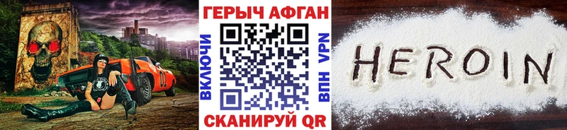 Героин афганец  Купить где  Серпухов 